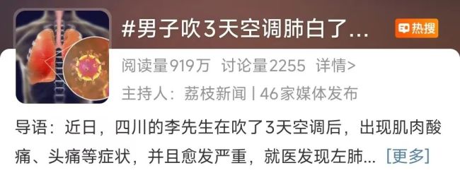 男子連吹3天空調肺白了一半 警惕軍團菌肺炎
