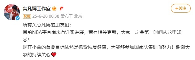 曾凡博工作室否認(rèn)簽下訓(xùn)練營合同 恢復(fù)健康為首要目標(biāo)