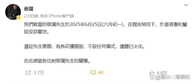 博主：香港最后一個(gè)才子謝幕了 蔡瀾先生安詳離世