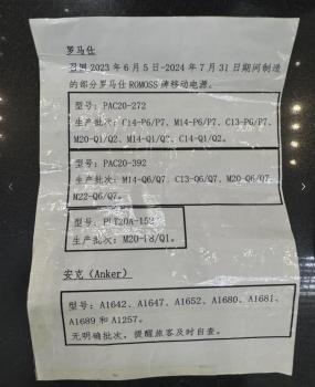 問題充電寶陷入退貨難 快遞拒收成障礙