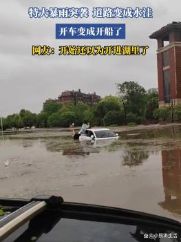 成都雷暴雨小區(qū)電梯變“水簾洞” 暴雨突襲影響出行