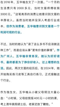 清華碩士文眉撕掉職業(yè)偏見標(biāo)簽 選擇自己想走的路
