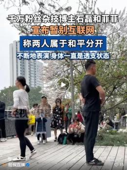 千萬粉雜技博主石磊和菲菲暫時退網 身體透支決定休整
