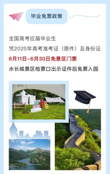 中高考考生準考證別扔 北京這些景區(qū)限時免票