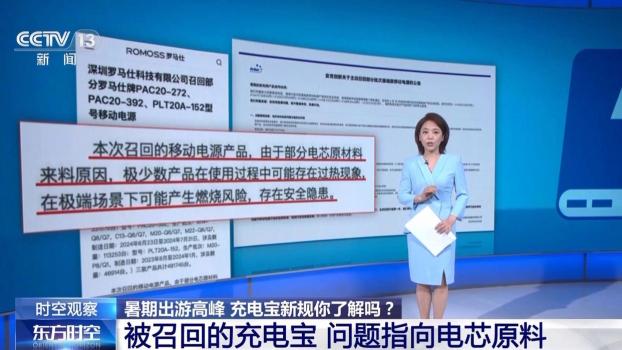 被召回的充電寶問題指向電芯原料 安全隱患引熱議
