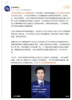 韋東奕晉升北大長(zhǎng)聘副教授？校方回應(yīng) 流程進(jìn)行中