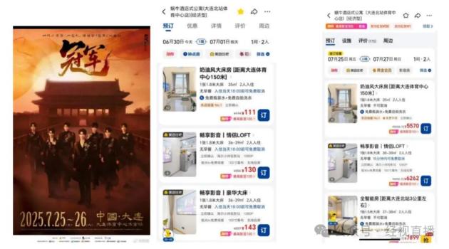 多方回應(yīng)演唱會(huì)官宣周邊酒店房價(jià)上漲 漲幅引爭議