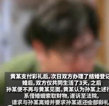 女子第4次離婚當(dāng)天又結(jié)婚 彩禮爭議引關(guān)注