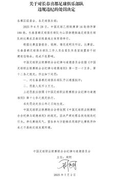 貼黃符詛咒對手必敗 中乙球隊被罰 迷信行為遭通報批評