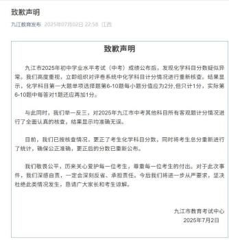 九江中考客觀題計(jì)分出錯(cuò) 官方已更正并致歉