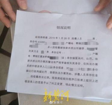 男子被冒充身份背十年“毒”名 正義遲到的代價