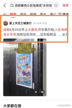 成都東站變水簾洞 暴雨影響居民出行