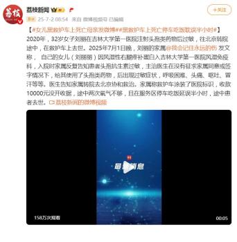 黑救護車上死亡女孩母親發(fā)聲 家屬質(zhì)疑醫(yī)療過程