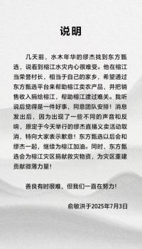 俞敏洪道歉 直播義賣取消引發(fā)爭議