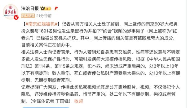 南京“紅老頭”被抓 案件細節(jié)待查