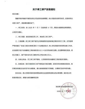 實(shí)探“風(fēng)暴眼”中的羅馬仕 停工停產(chǎn)風(fēng)波起