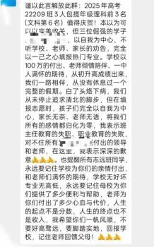 教育局回應(yīng)學(xué)生未報(bào)清北老師解散群聊 填報(bào)風(fēng)波引熱議