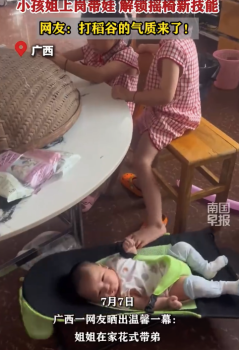 網(wǎng)友曬出溫馨一幕：姐姐上崗花式帶弟弟,，解鎖搖椅新技能