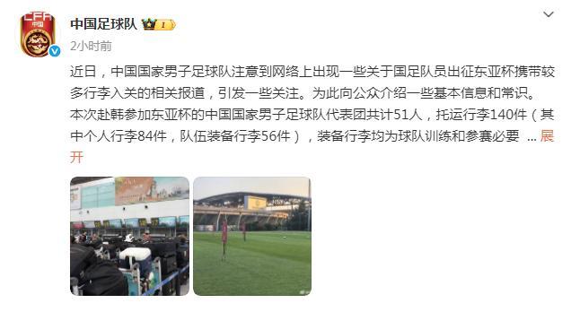國足官方回應行李過多爭議 詳解裝備必要性