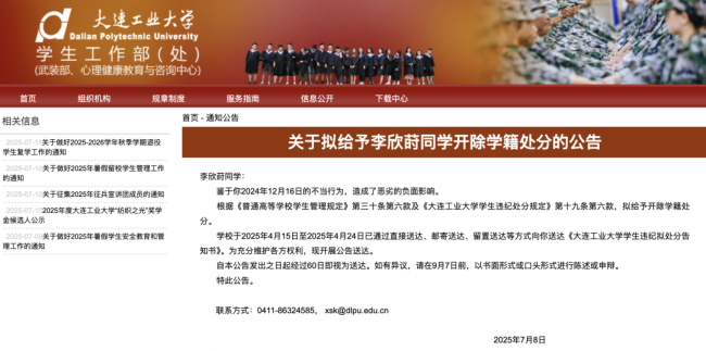 學生私會外國人被拍不雅遭開除 校方公告處分決定