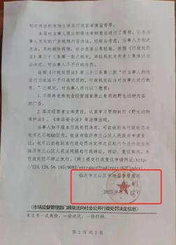 臨沂一飯店擬被罰款45萬(wàn)后續(xù) 不予處罰決定遲到引爭(zhēng)議