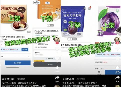山姆選品為何惹惱消費者 品質(zhì)下滑引質(zhì)疑