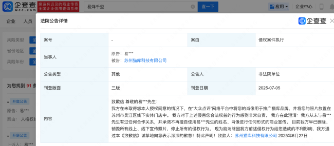 侵權(quán)易烊千璽商家登報道歉 承諾停止使用肖像宣傳