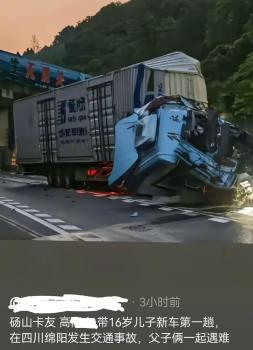 卡車司機(jī)帶16歲兒子出車 雙雙遇難 新車首行成悲劇
