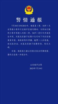 18歲男子無證駕駛撞人逃逸被刑拘 警方通報詳情
