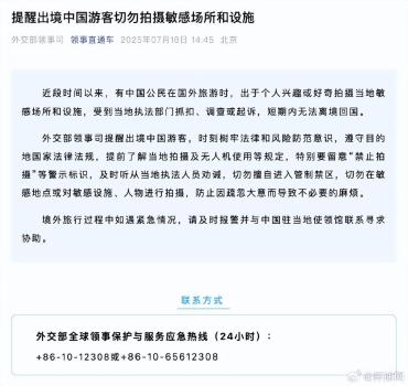 外交部提醒出境游客切勿拍敏感場所 遵守當(dāng)?shù)胤ㄒ?guī)避免麻煩