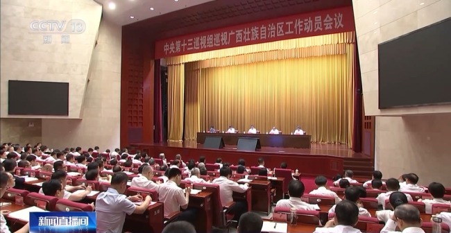 中央巡視組進駐廣西 開展為期兩個半月常規(guī)巡視