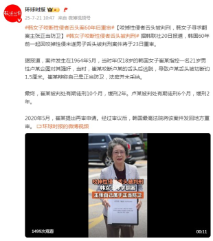 韓國崔末子咬舌案重審 正義遲到61年