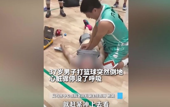男子打籃球心臟驟停 醫(yī)生飛奔救人