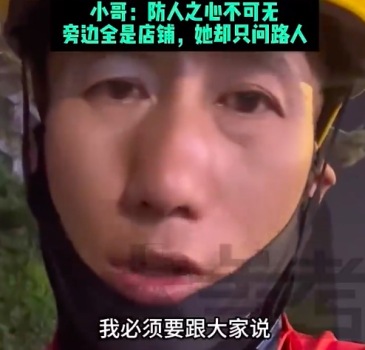 外賣(mài)小哥分享差點(diǎn)被騙經(jīng)歷：掃完碼后,，銀行里的錢(qián)沒(méi)有了！