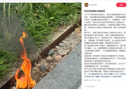 羅馬仕突然起火致男子燒傷 充電寶自燃引發(fā)嚴(yán)重傷害