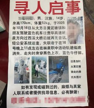 贵州两少年骑车失联21天 遗体被发现 寻人接力终落幕