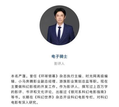 影评人“电子骑士”严蓬去世 影坛痛失英才