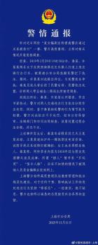 上海警方通报秦雯袭警事件 网传录音系误读