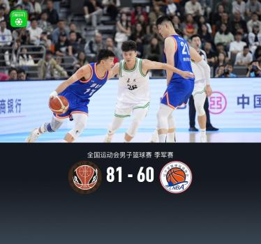 四川男篮击败辽宁 夺全运会季军 三分雨奠定胜局