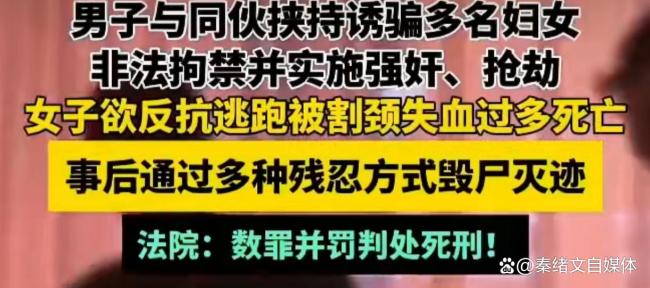 两男子奸杀碎尸被拘禁女子获刑 正义终得伸张