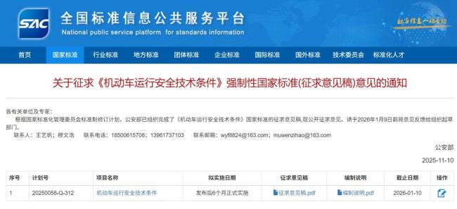 公安部汽车安全新国标征求意见 提升车辆主动安全性能