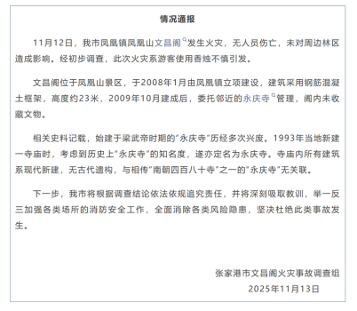 南朝四百八十寺之一被烧系谣言 火灾实为文昌阁不慎引发