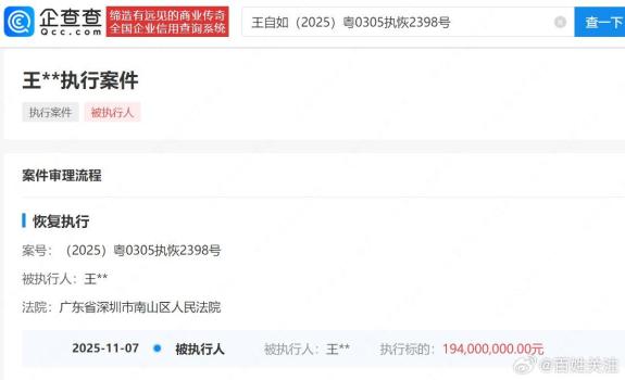 王自如被恢复执行1.94 亿，“回应"称没有对赌协议、3-5 年还清回购款 辟谣并规划未来
