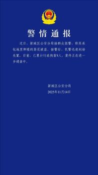 呼市通报哄抢葵花事件：已拘留8人，村民哄抢致重大损失