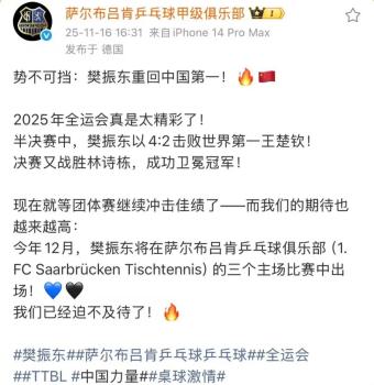 樊振东12月重返德甲 期待三场主场比赛