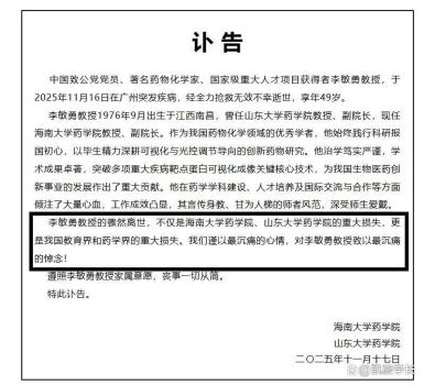 海南大学回应49岁教授突发疾病去世 科研界痛失英才