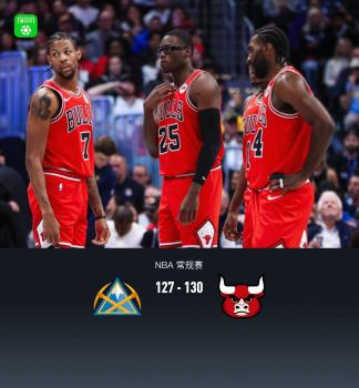 公牛130-127击败掘金 约基奇空砍三双