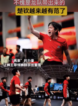 龙队不愧是王楚钦偶像，连“犟种”脾气也是学到了！