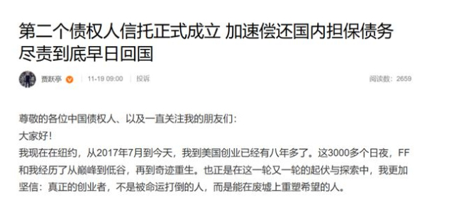 “早日回国”贾跃亭，最新发声 加速偿还国内债务