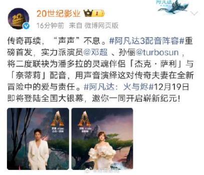 邓超孙俪为《阿凡达3》献声 明星阵容齐聚